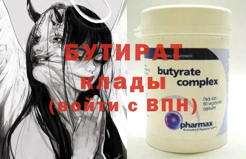 купить наркоту  Коммунар  БУТИРАТ 1.4BDO 