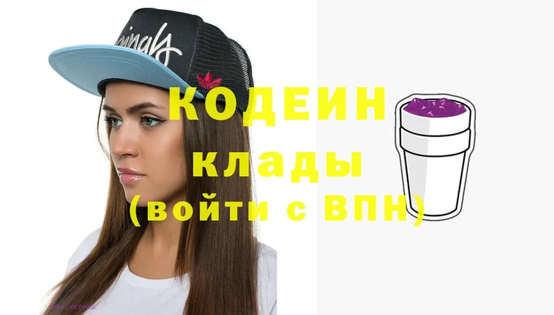 купить   Коммунар  Кодеин Purple Drank 